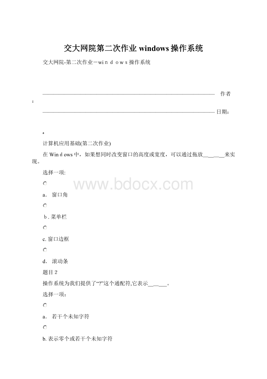 交大网院第二次作业windows操作系统Word文件下载.docx_第1页