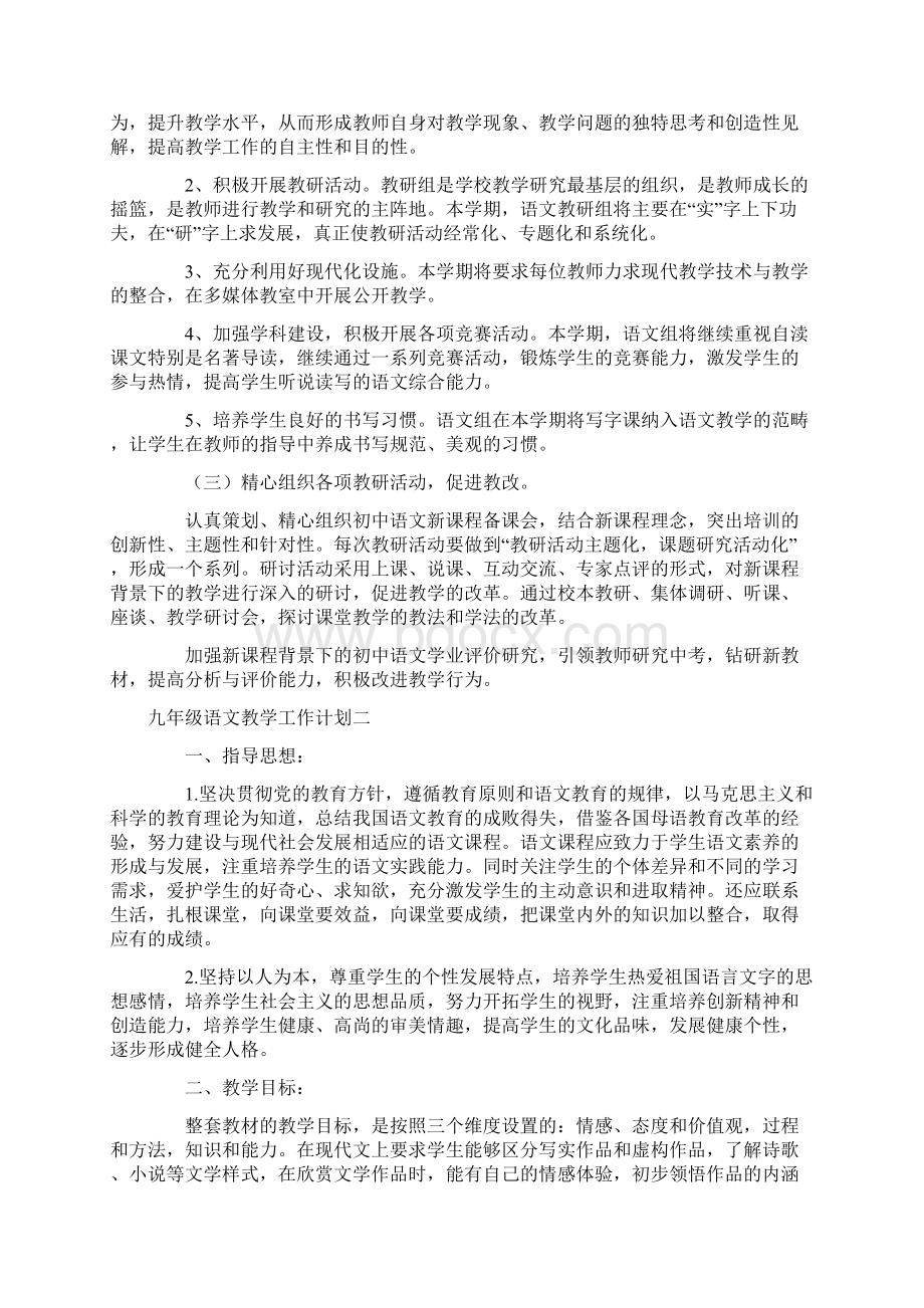 九年级教学工作计划三篇.docx_第2页