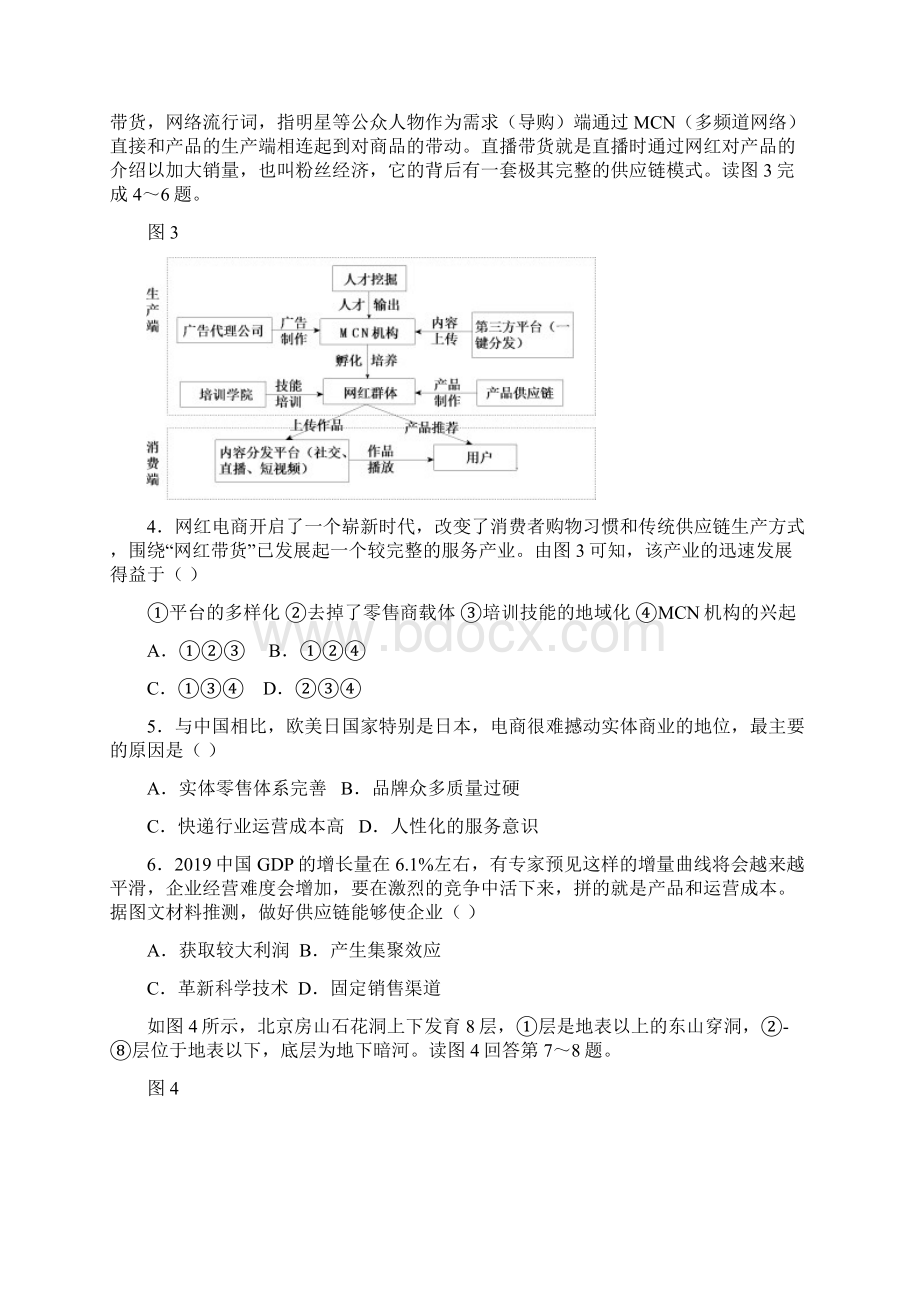 届湖南省怀化市高三第一次模拟考试地理试题.docx_第2页