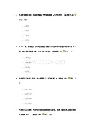 贵州省专业技术人员公需科目大数据培训考试100分_精品文档Word文档格式.doc