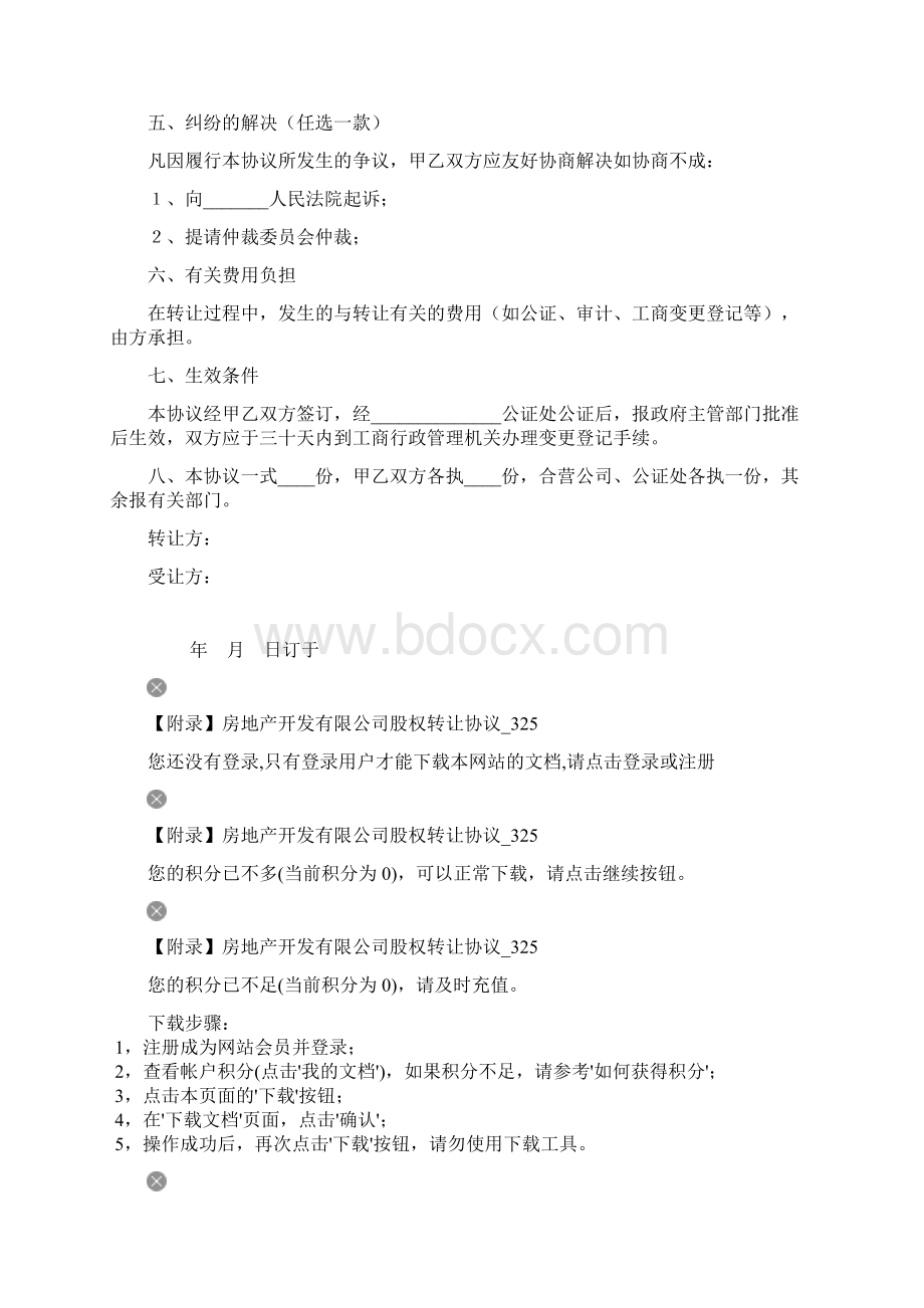 个人股权转让协议书Word文件下载.docx_第2页