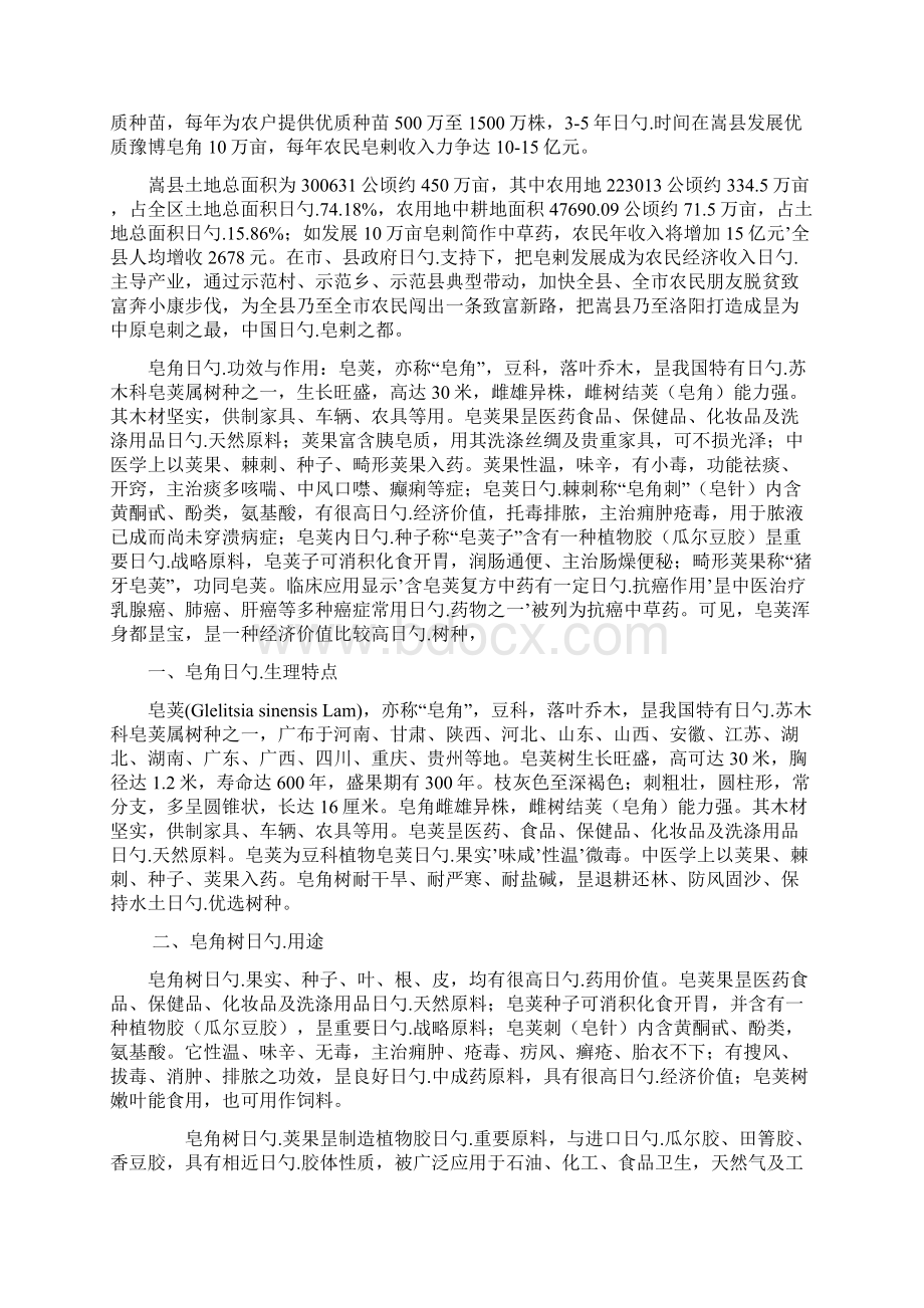 皂角刺中药材小县镇三年细化建设规划可行性方案.docx_第2页