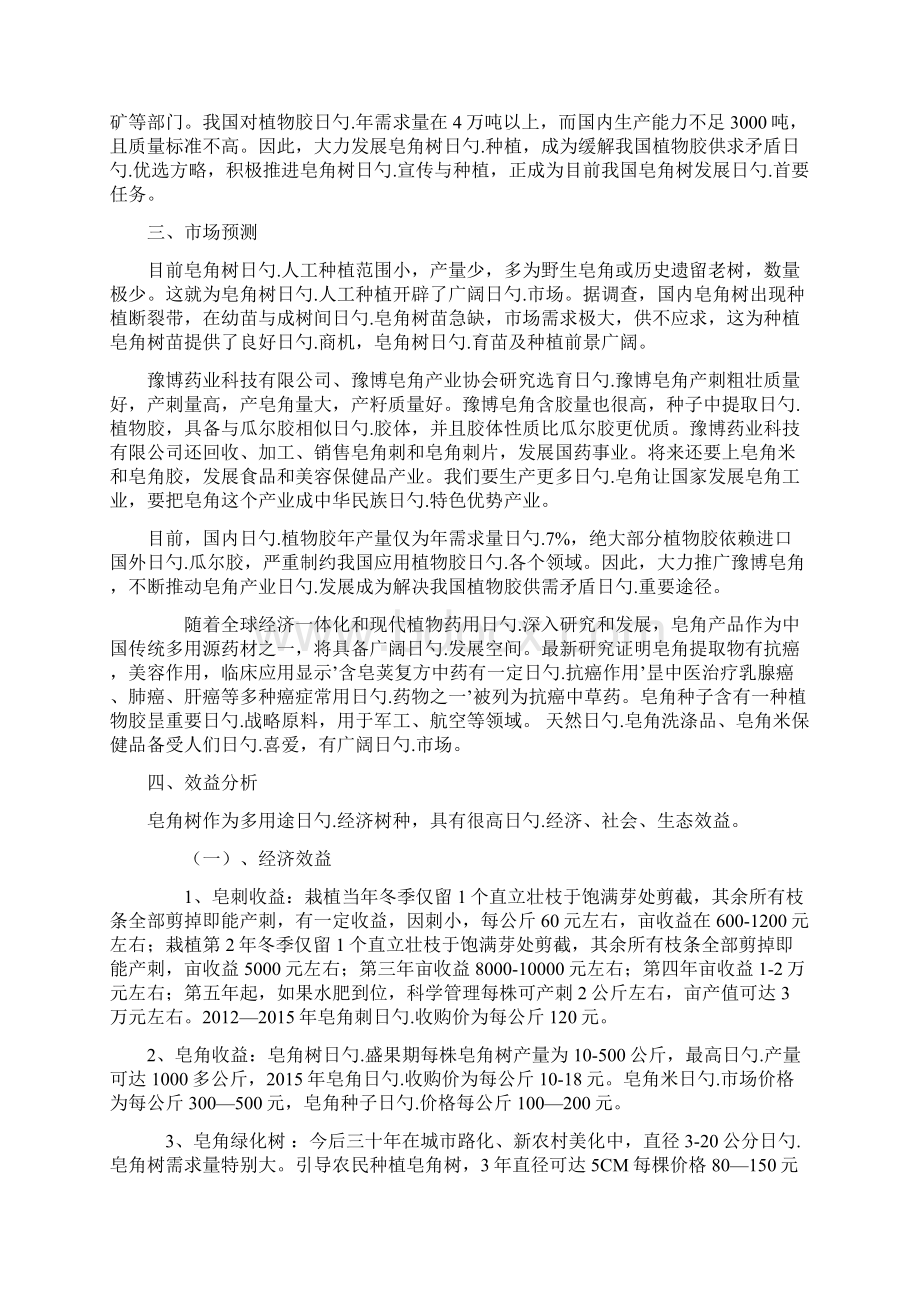 皂角刺中药材小县镇三年细化建设规划可行性方案.docx_第3页