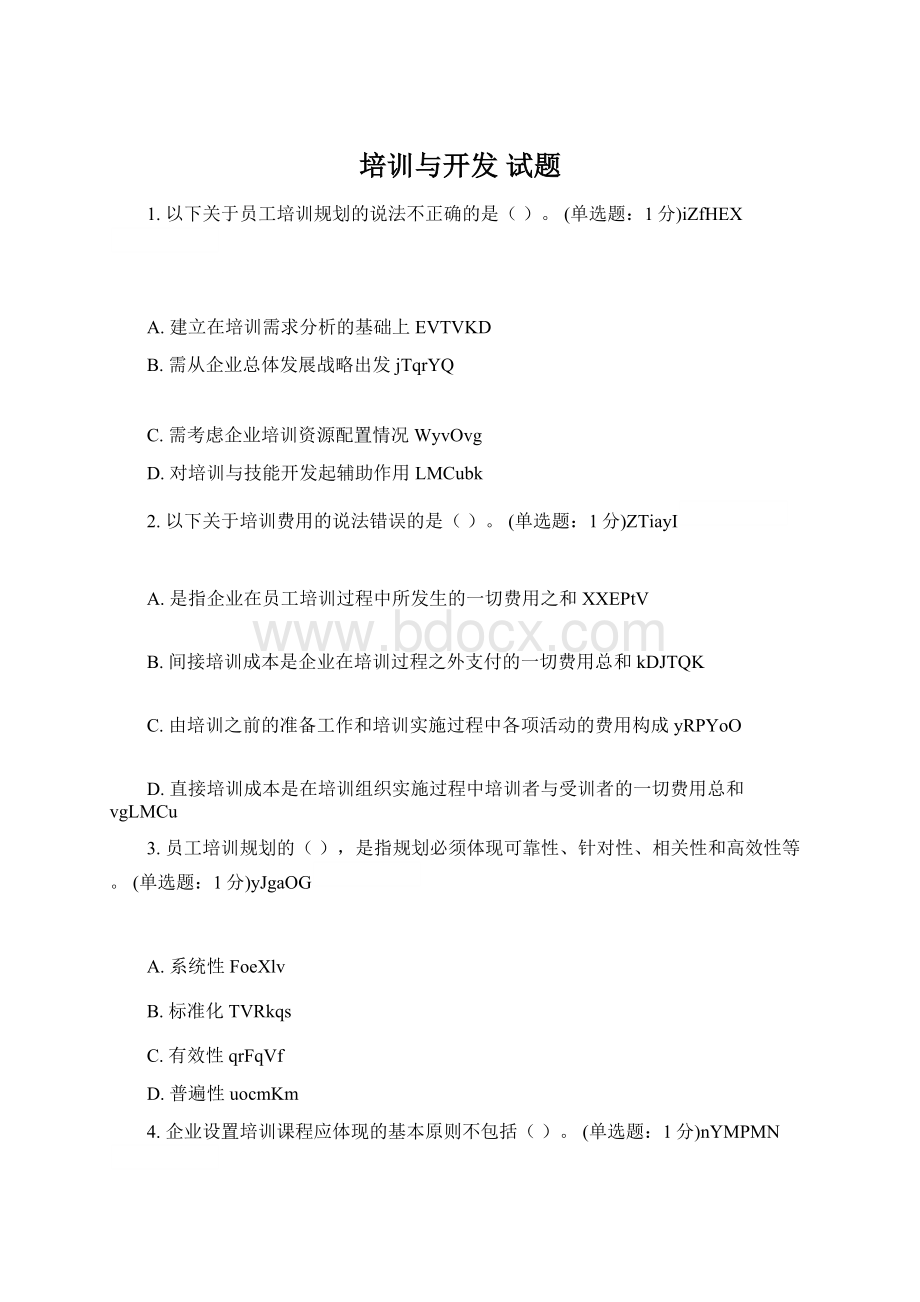 培训与开发 试题Word文档格式.docx_第1页