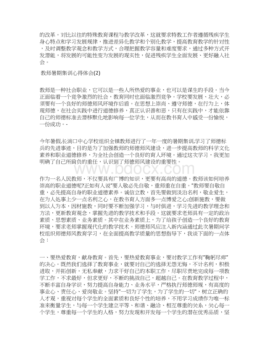 教师暑期集训心得体会5篇.docx_第3页