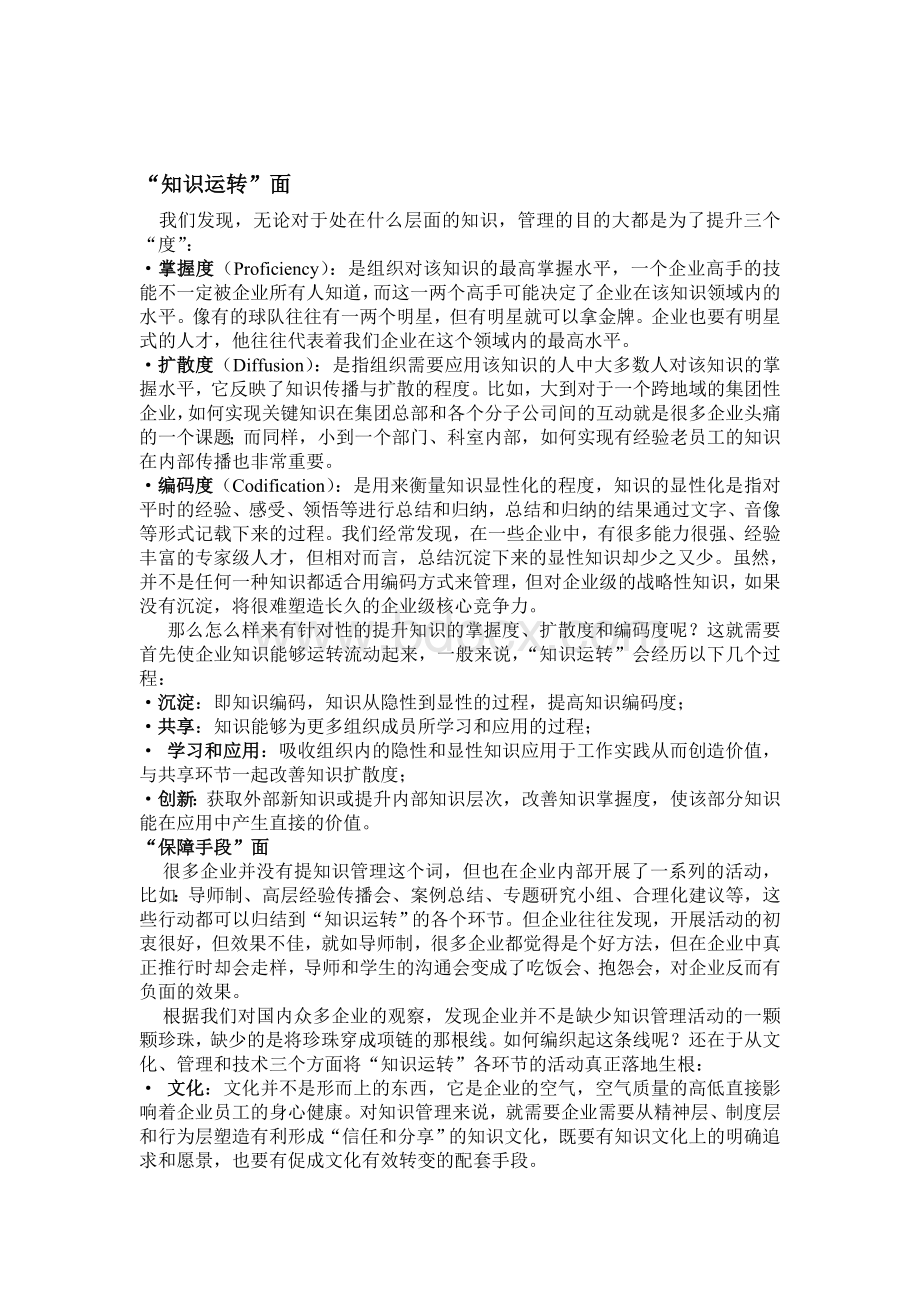 企业怎样提高管理咨询各阶段质量.doc_第3页