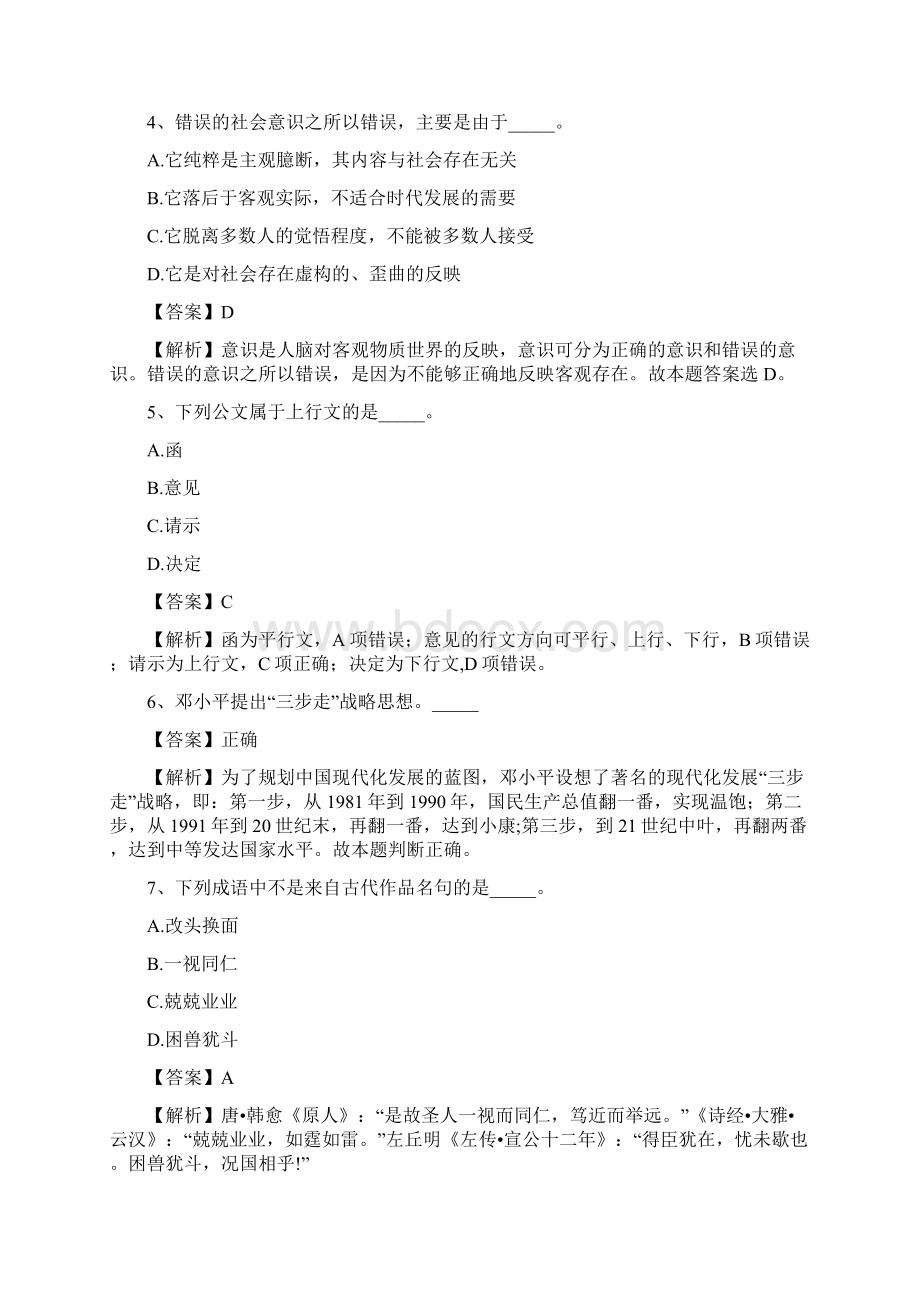 事业单位考试重点200题及答案.docx_第2页