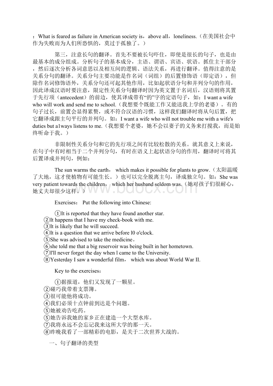 英语句子翻译技巧Word格式.docx_第2页