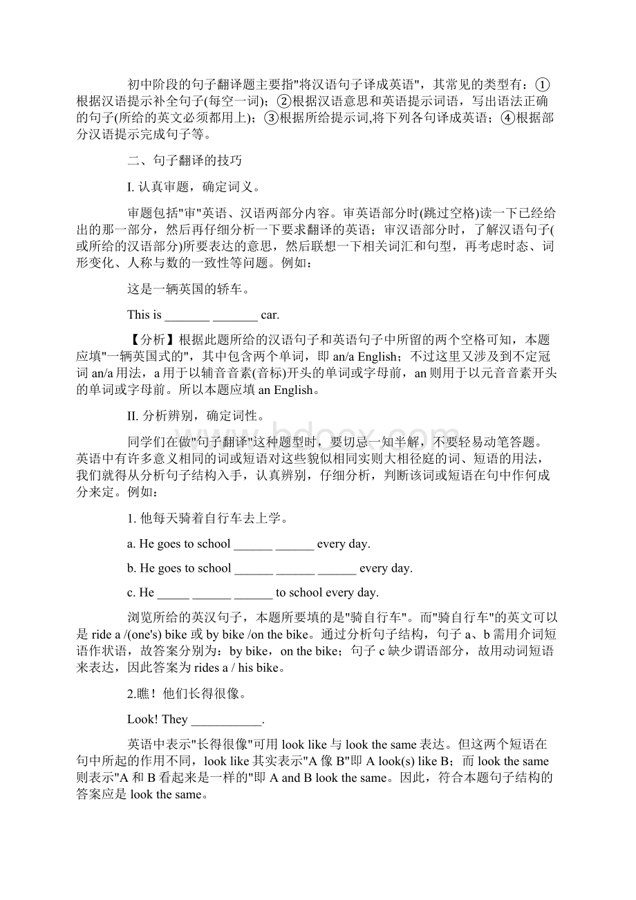 英语句子翻译技巧Word格式.docx_第3页