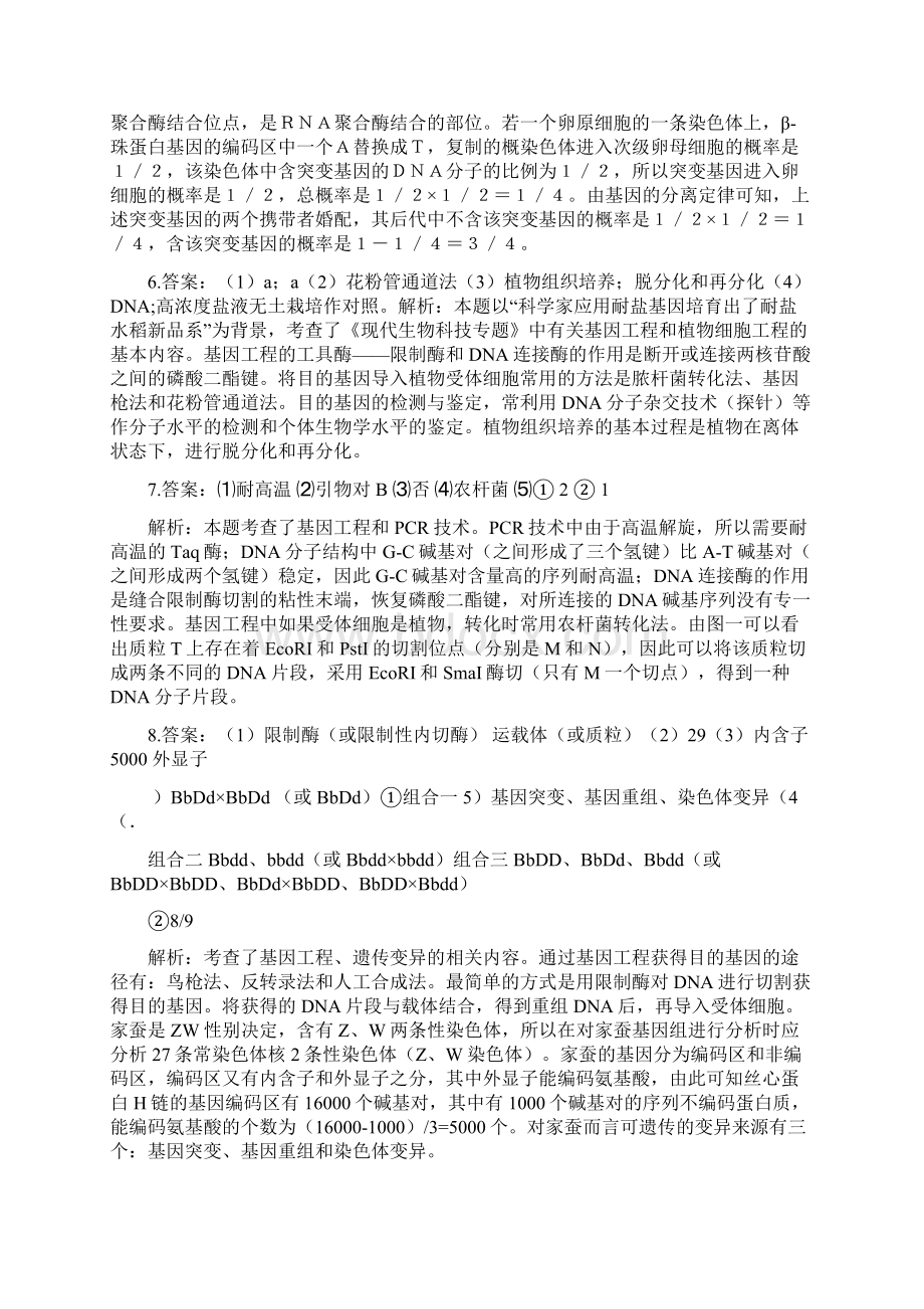 完整word高中生物选修3习题大全答案Word文件下载.docx_第2页