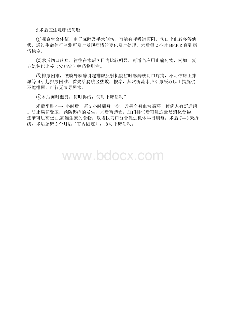 脊柱外科实习生讲课资料培训资料.docx_第2页