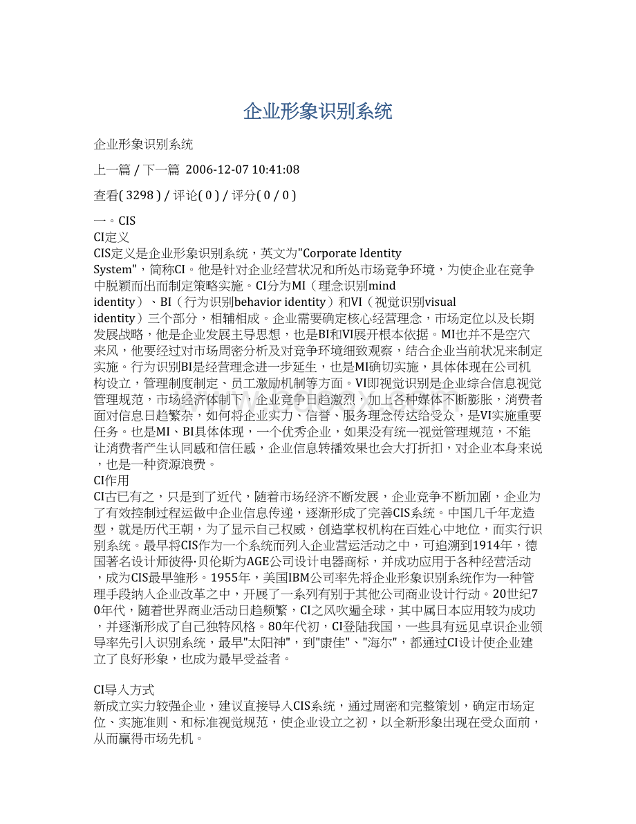 企业形象识别系统Word格式.docx_第1页