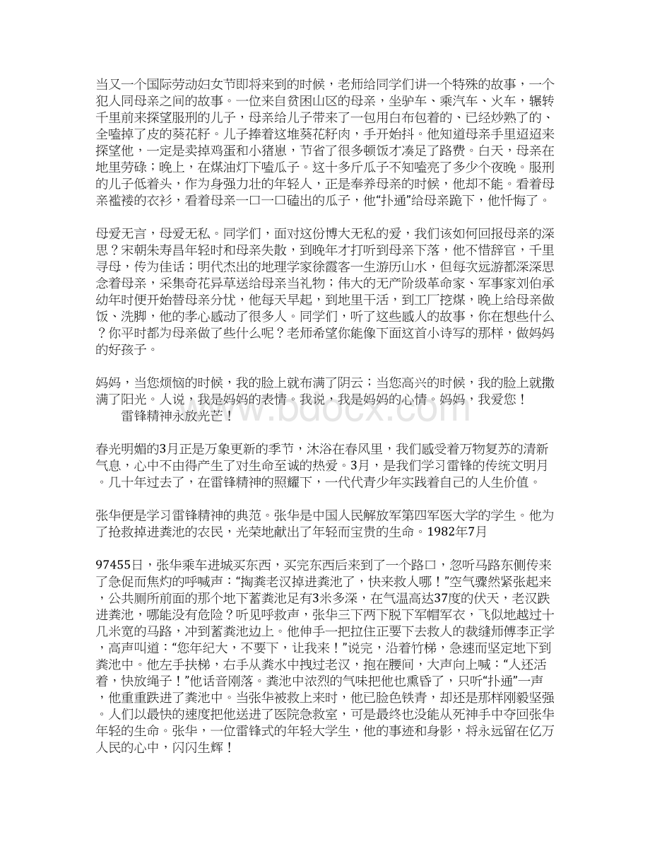 份国旗下讲话稿初中文档格式.docx_第3页