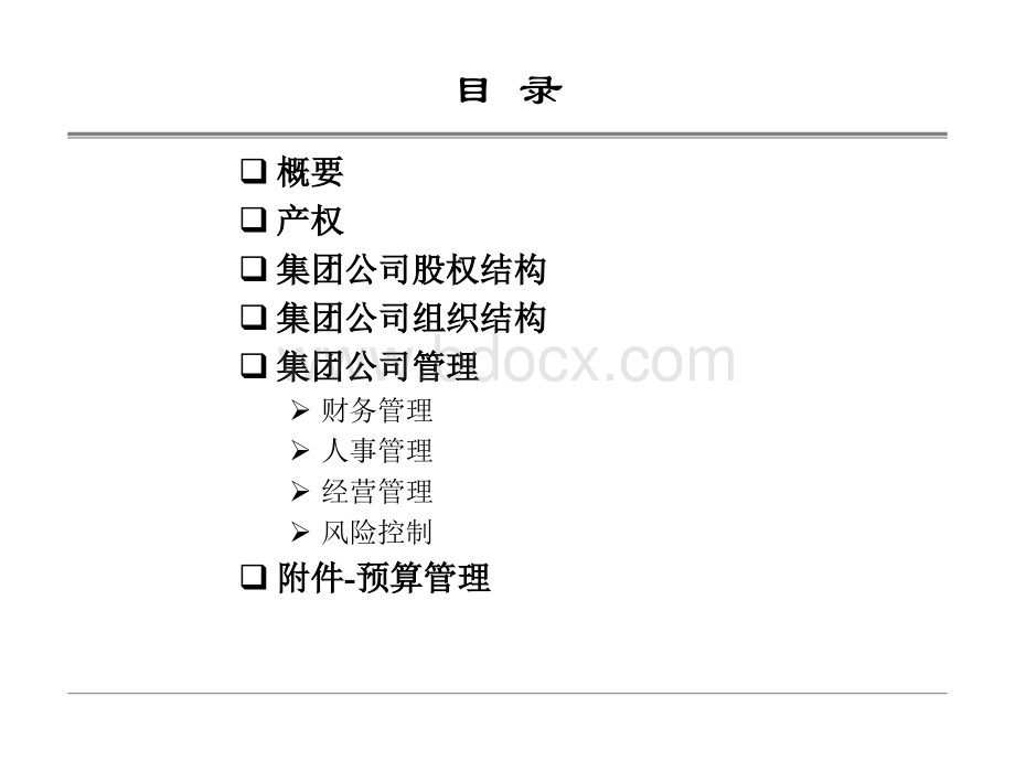 XXXX实业集团有限公司企业诊断报告PPT课件下载推荐.ppt_第2页