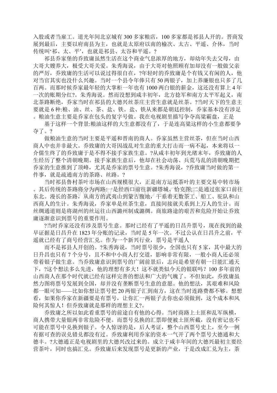 乔致庸的老婆是谁乔致庸喜欢谁.docx_第2页