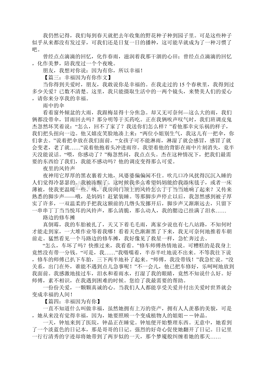 幸福因为有你作文.docx_第2页