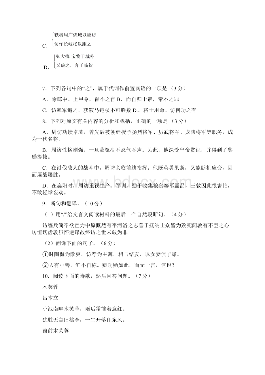 普通高等学校招生全国统一考试广东卷含答案Word文档格式.docx_第3页