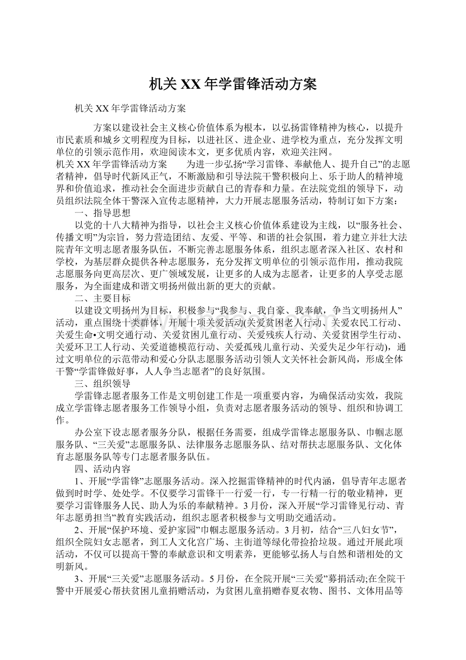 机关XX年学雷锋活动方案.docx