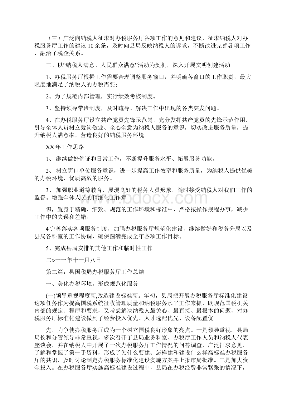 县国税局办税服务厅工作总结多篇范本.docx_第3页