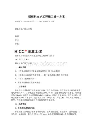 钢板桩支护工程施工设计方案.docx