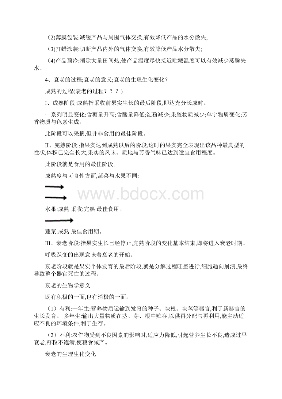 《园艺产品采后生理与技术》复习重点Word格式文档下载.docx_第3页