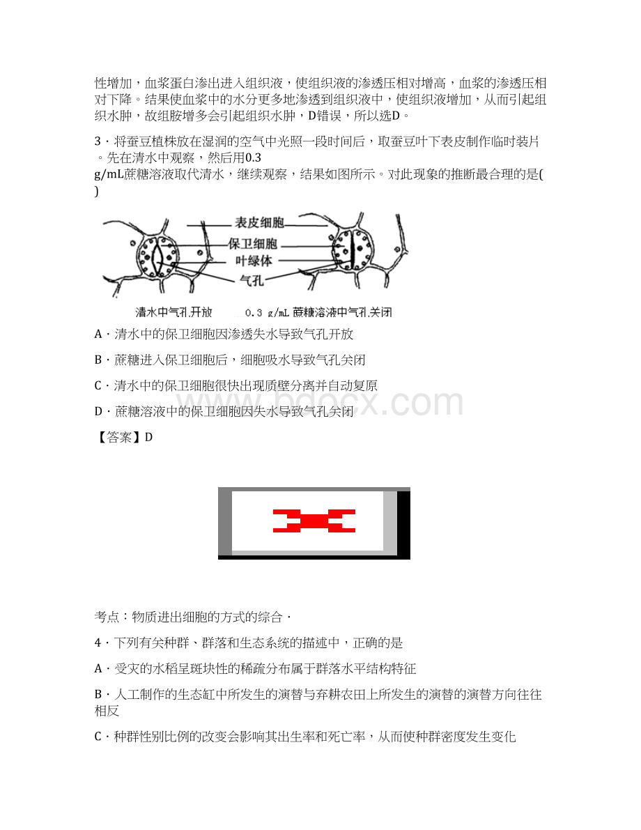 高考理综选择题专项训练5Word文档格式.docx_第2页