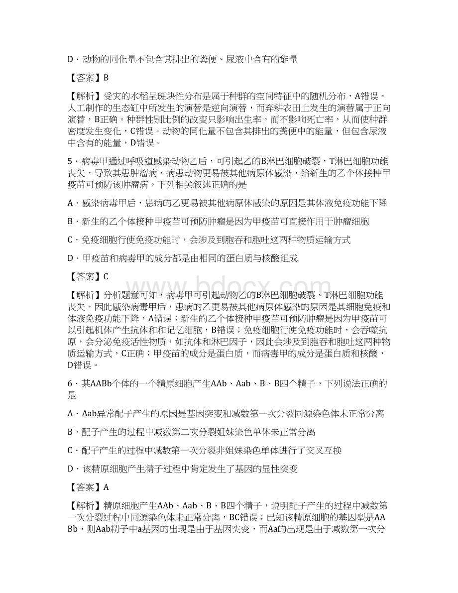 高考理综选择题专项训练5Word文档格式.docx_第3页