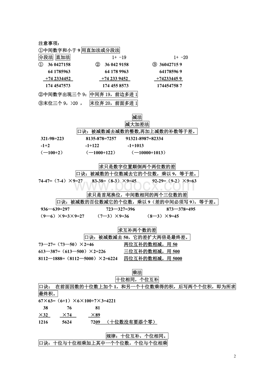 一分钟速算及十大速算技巧(完整版)Word格式文档下载.doc_第2页