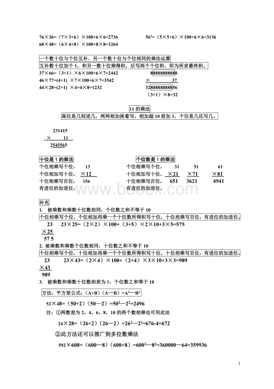 一分钟速算及十大速算技巧(完整版)Word格式文档下载.doc_第3页