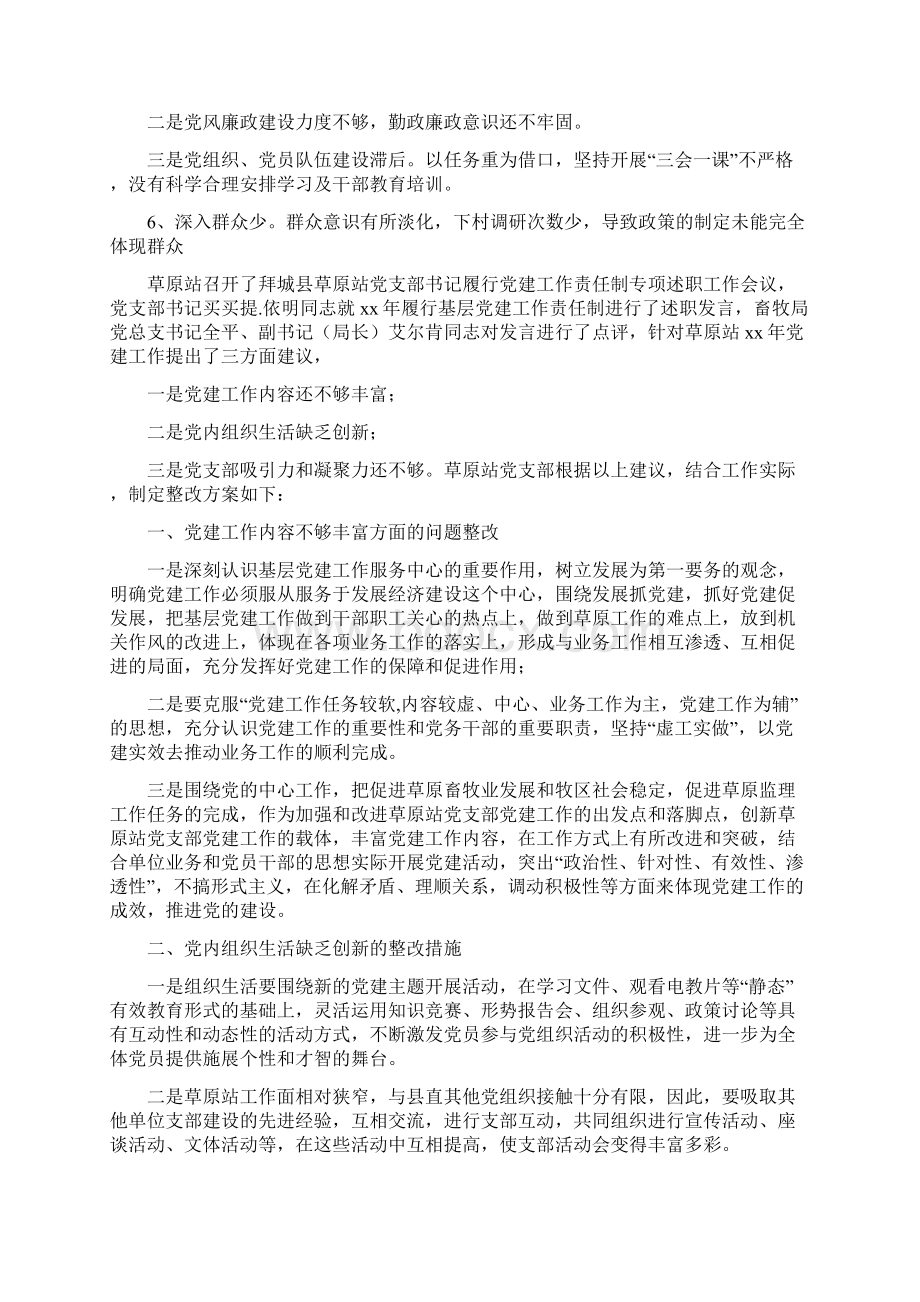 党建工作述职整改方案.docx_第2页