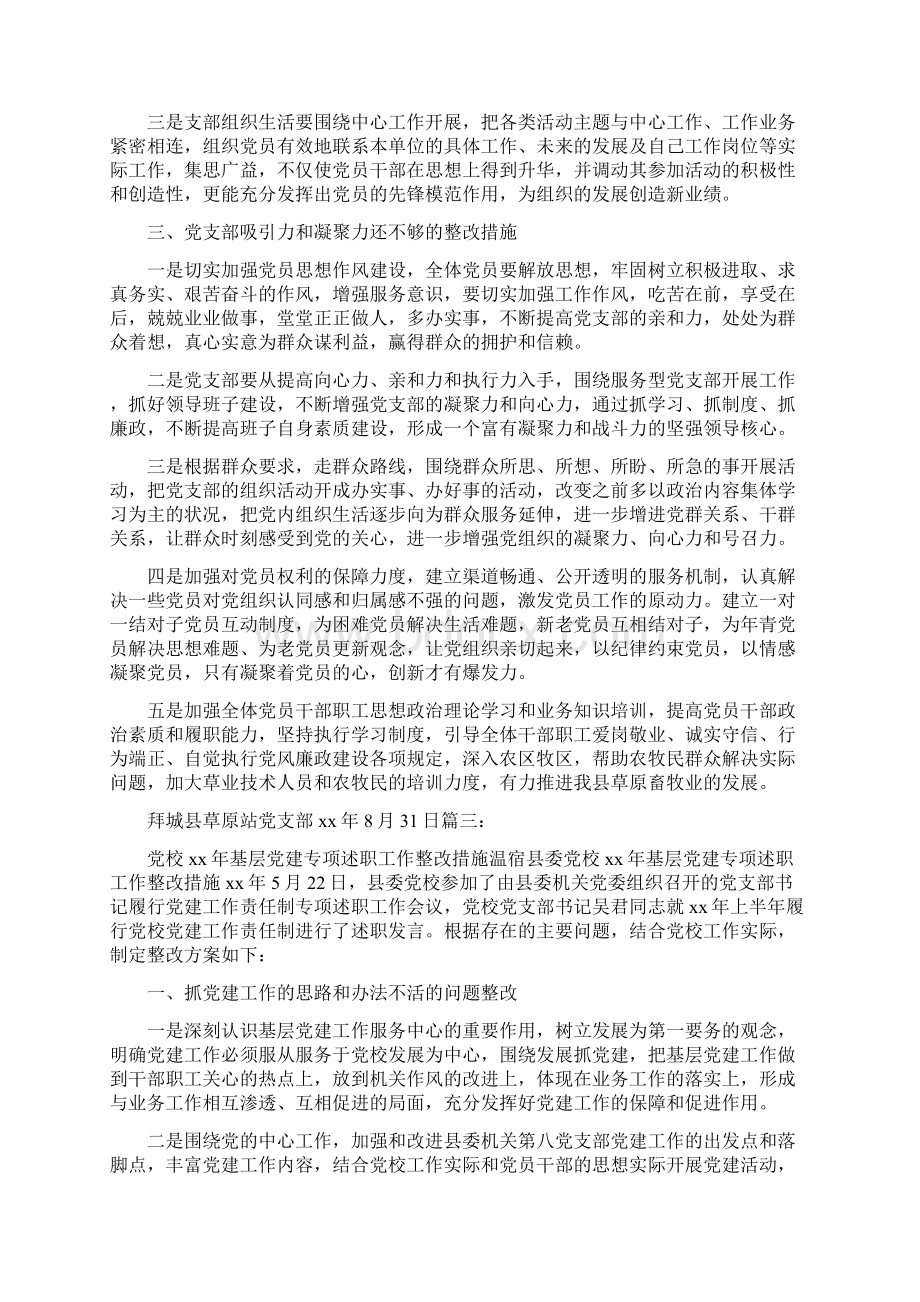 党建工作述职整改方案.docx_第3页