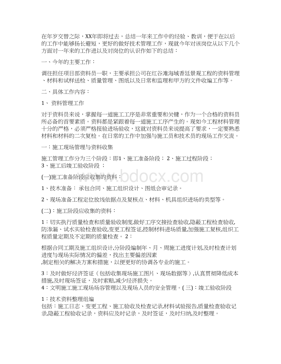 园林绿化资料员个人工作总结多篇范文文档格式.docx_第2页