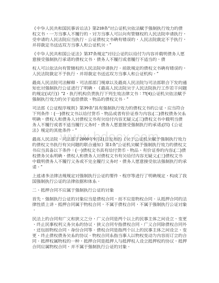 公证的借款合同效力.docx_第2页