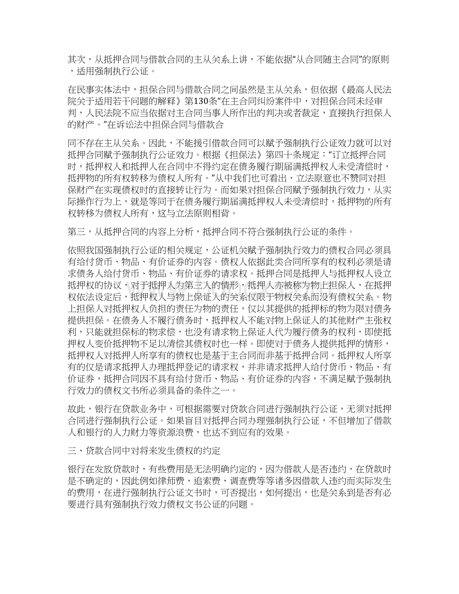 公证的借款合同效力.docx_第3页