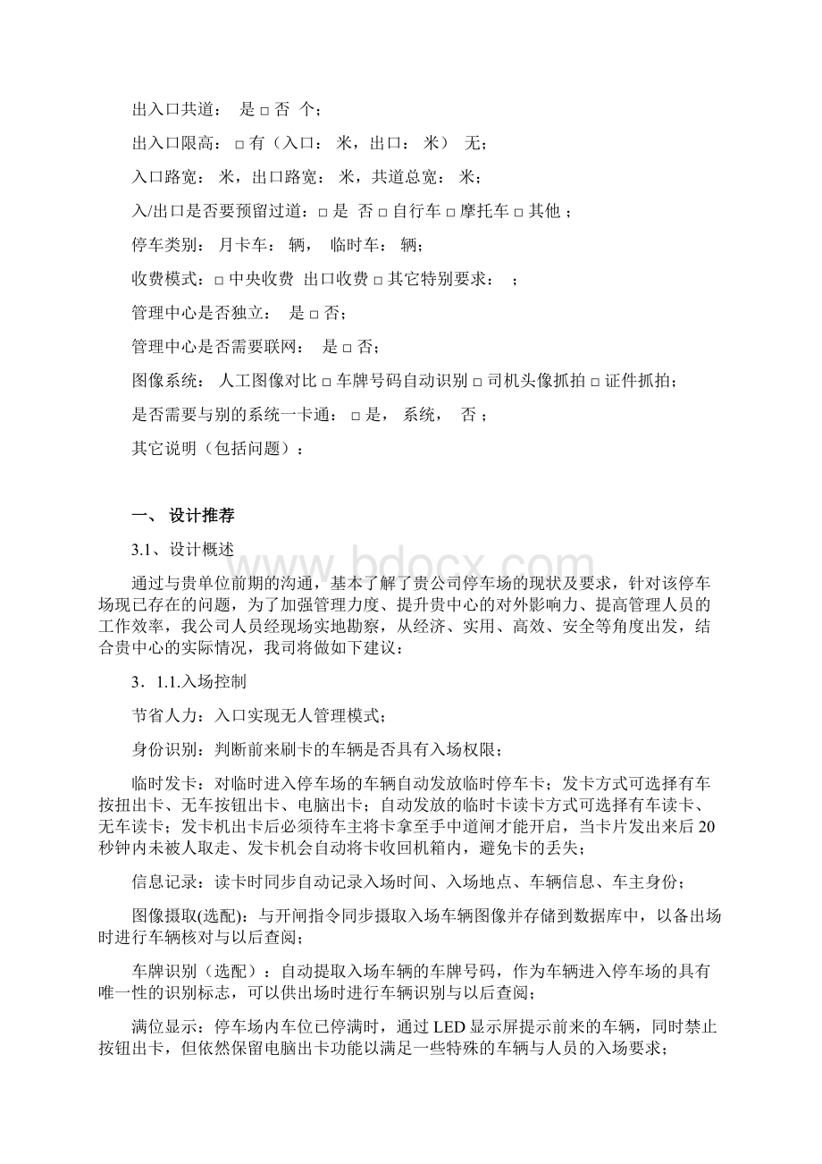 智能停车场系统要点.docx_第3页