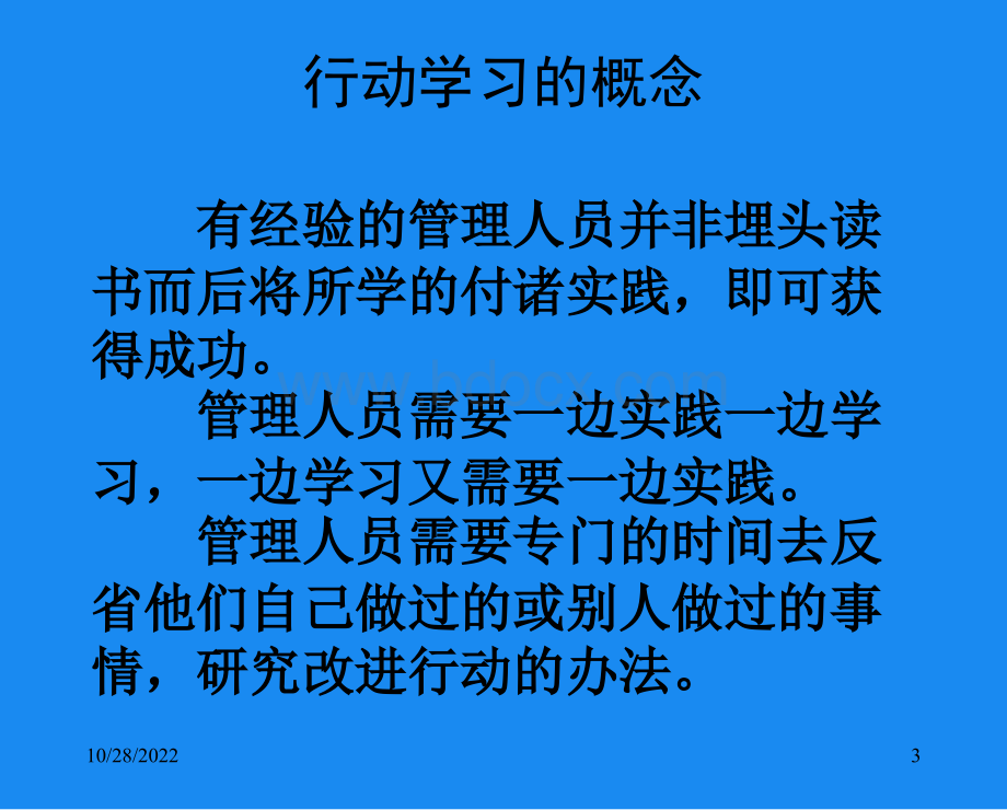 《行动学习原理和活动方法》PPT.ppt_第3页