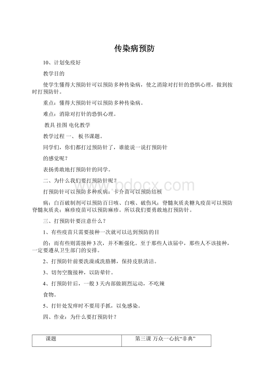 传染病预防.docx_第1页