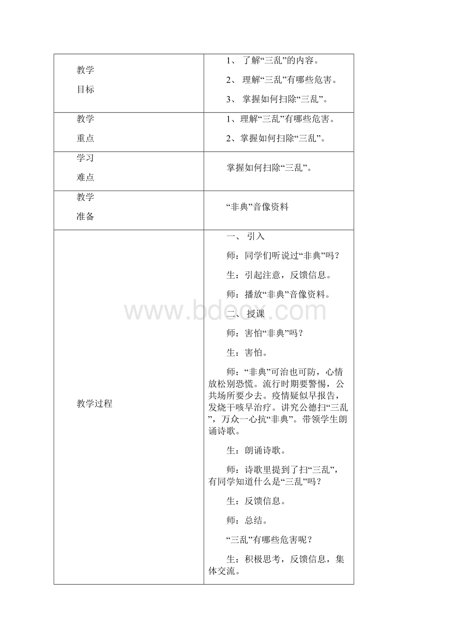 传染病预防Word文档下载推荐.docx_第2页