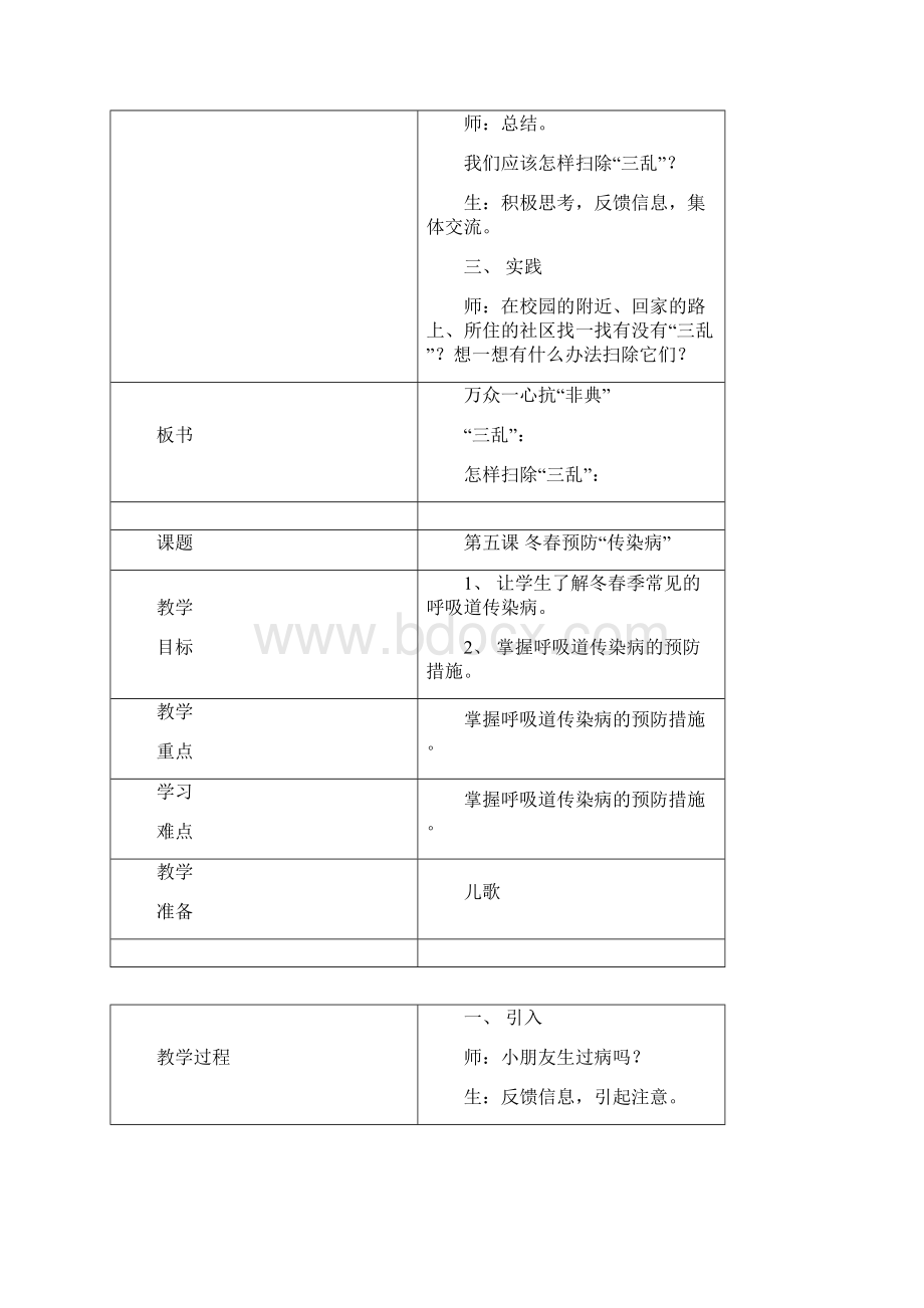 传染病预防Word文档下载推荐.docx_第3页