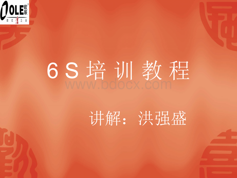 6s培训教程.ppt_第1页