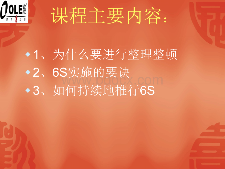6s培训教程.ppt_第2页