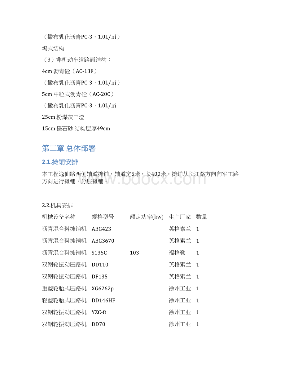 沥青摊铺试验段施工方案doc.docx_第3页