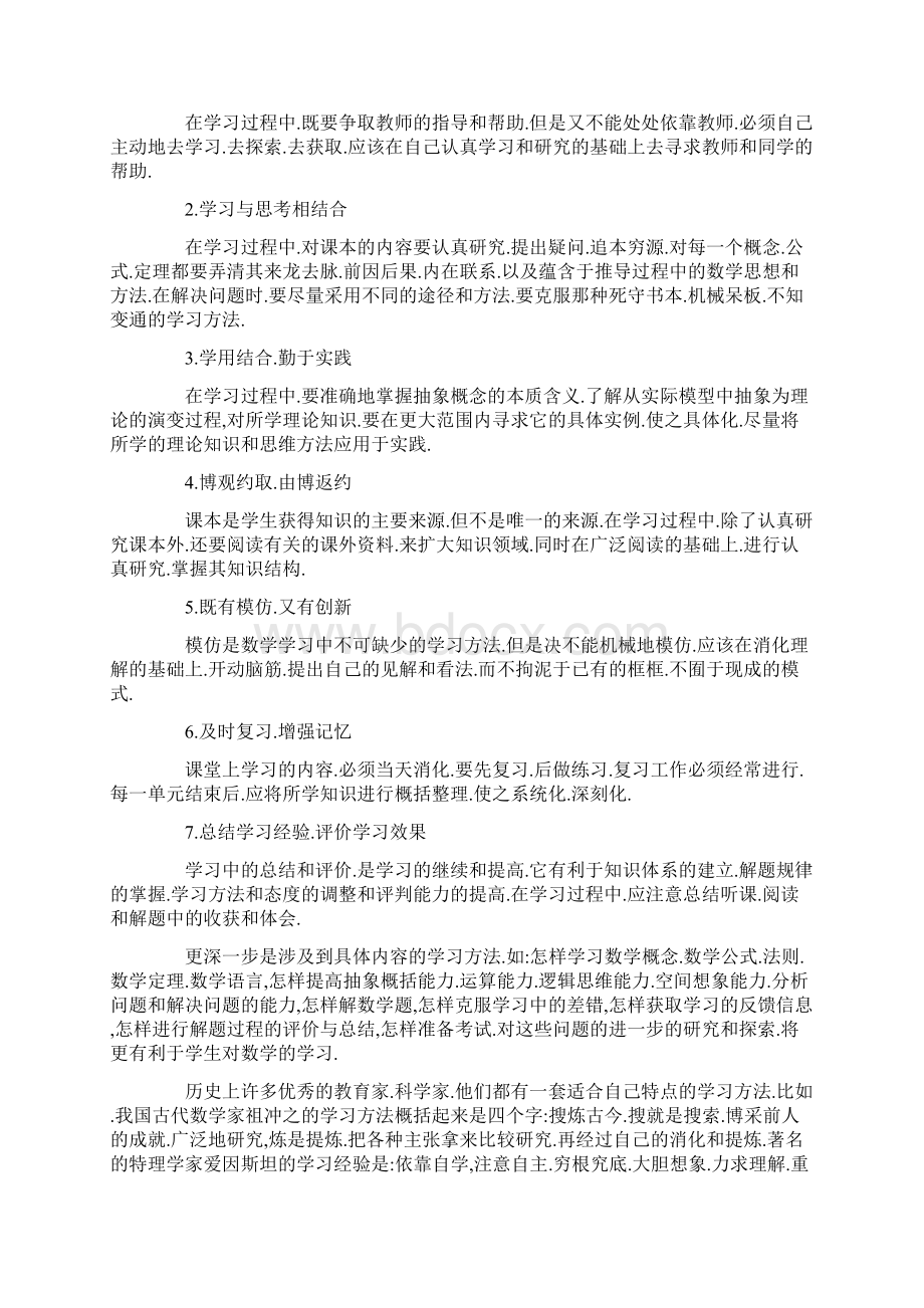 小学数学教学的方法心得文档格式.docx_第2页