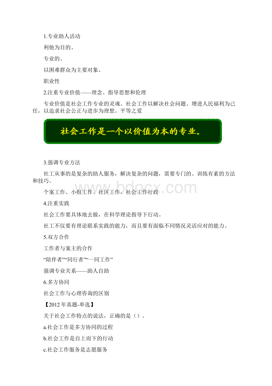 社会工作者初级《综合能力》核心要点复习笔记.docx_第3页