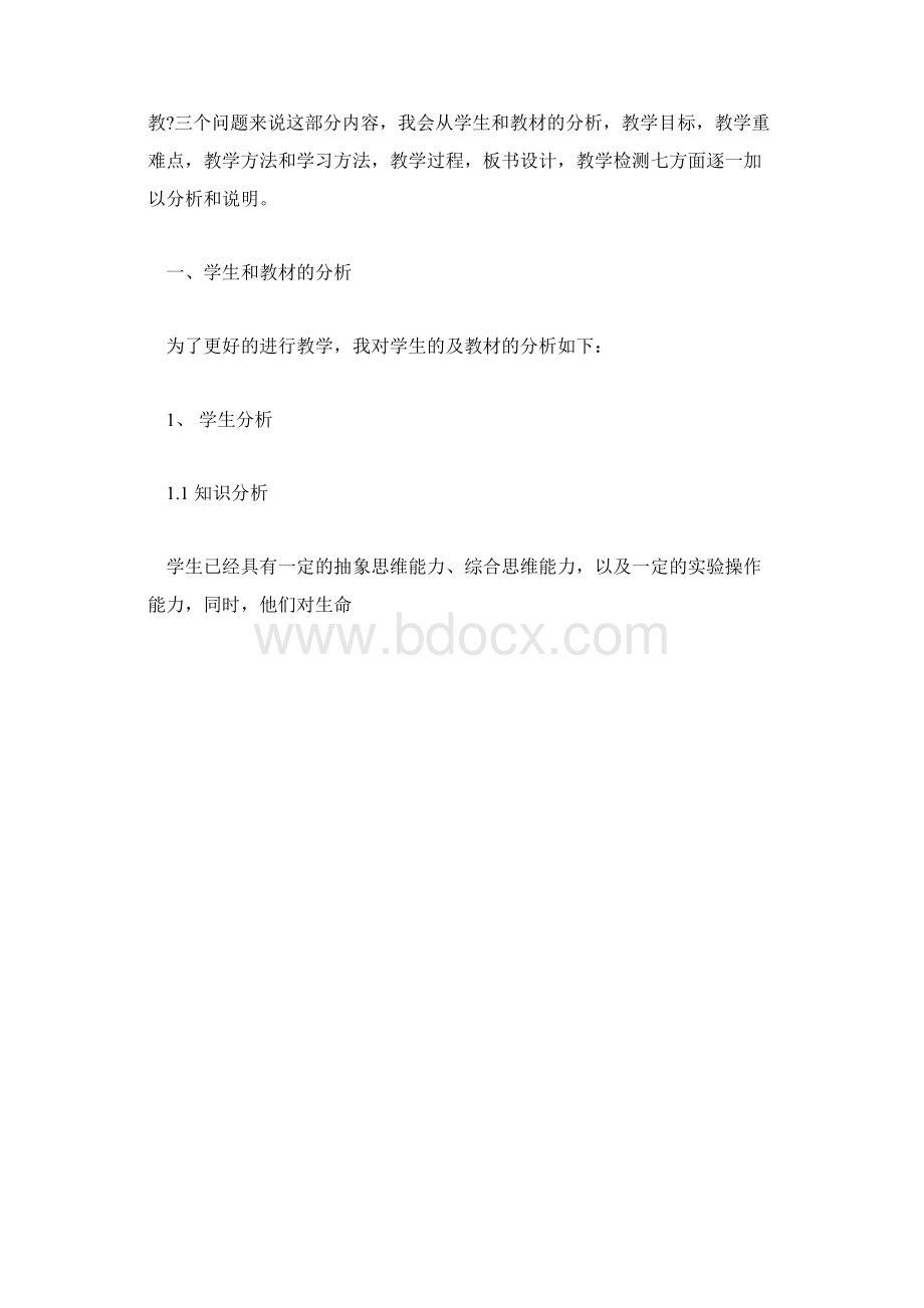 高二化学下册《金属的腐蚀和防护》说课稿范文.docx_第2页