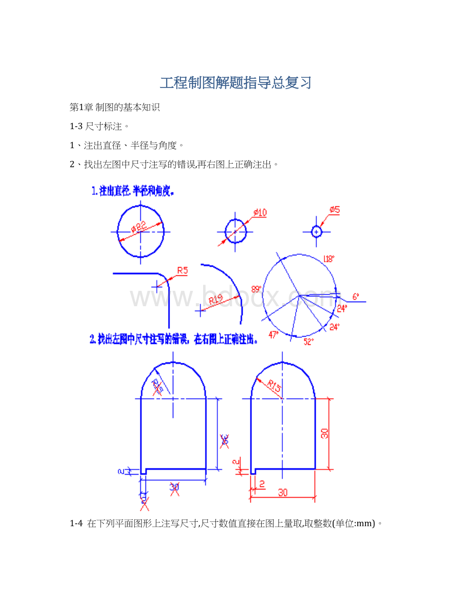 工程制图解题指导总复习.docx