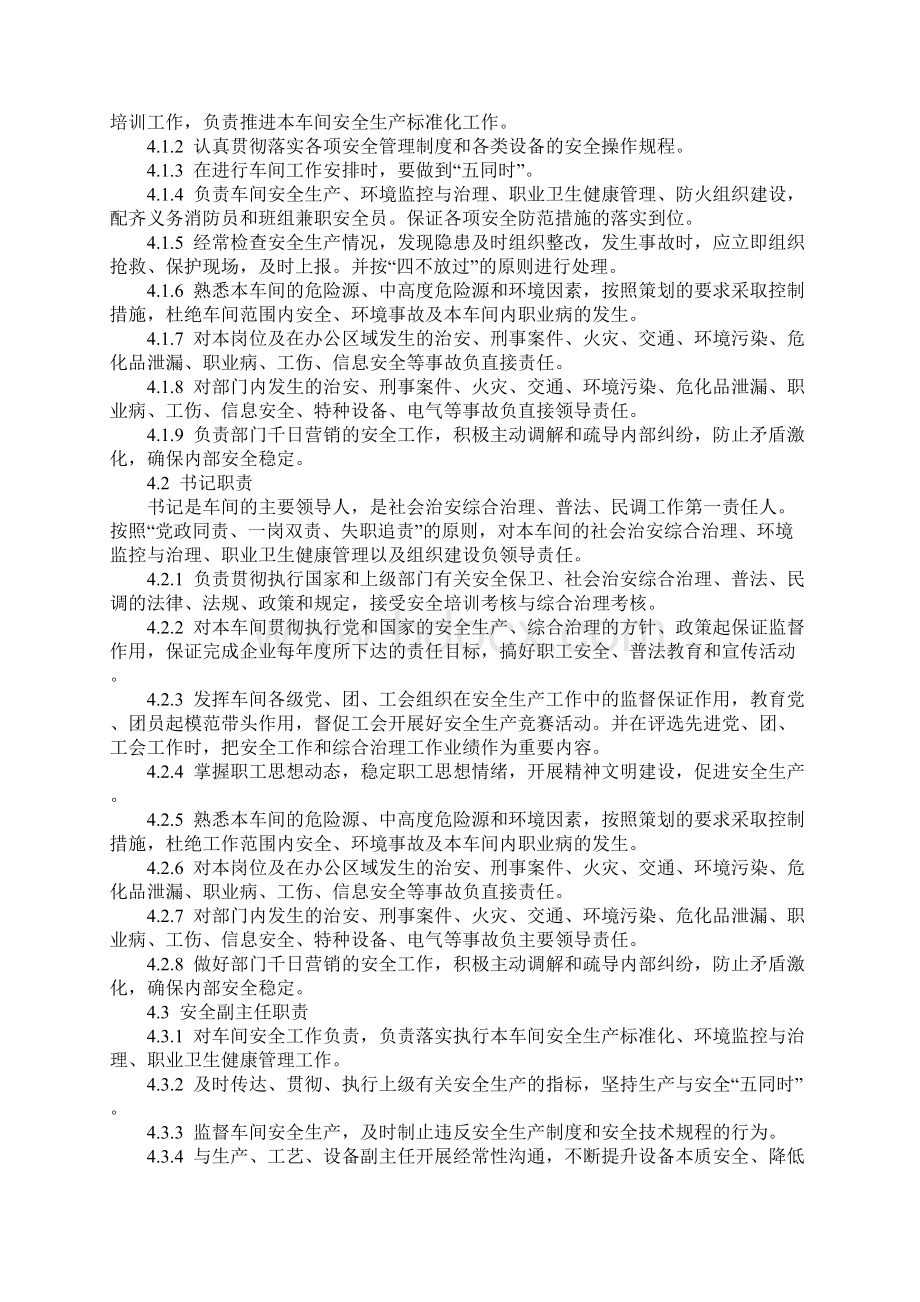 制丝车间安全生产责任制正式文档格式.docx_第2页