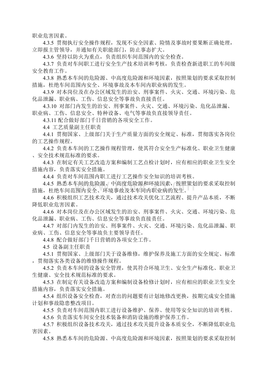 制丝车间安全生产责任制正式文档格式.docx_第3页