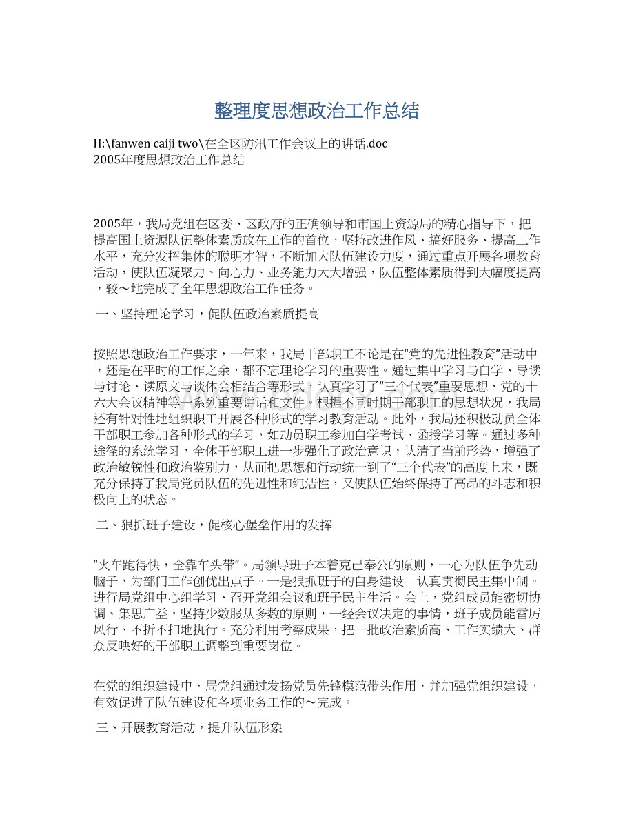 整理度思想政治工作总结.docx