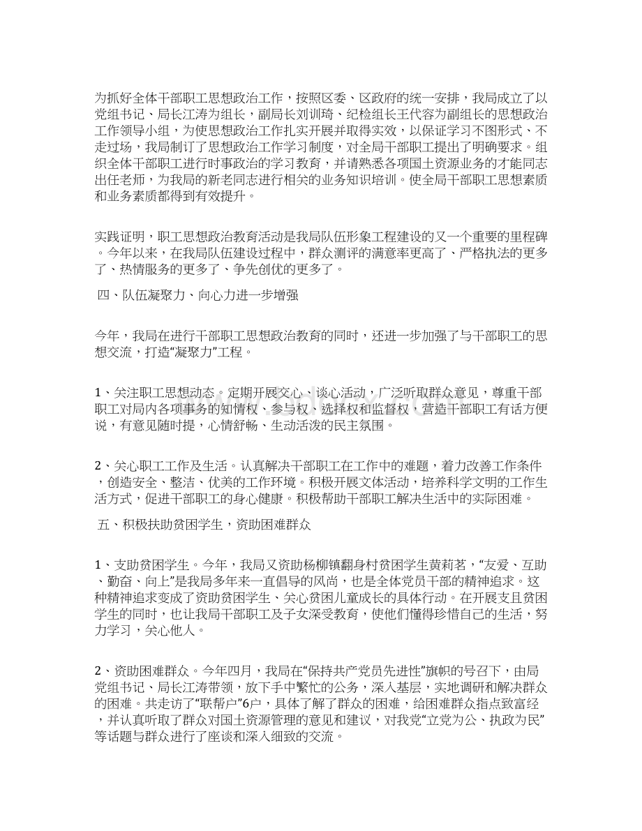 整理度思想政治工作总结.docx_第2页